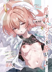 Page 1: 000.jpg | 君がスカジャンを脱いでも | View Page!