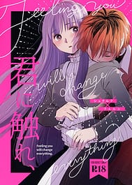 Kimi ni Fure - Feeling you will change everything / C106 / English Translated | View Image!