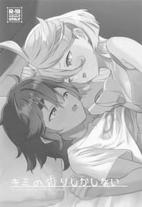 Page 2: 001.jpg | キミの香りしかしない | View Page!