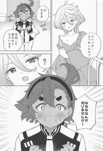 Page 6: 005.jpg | キミの香りしかしない | View Page!
