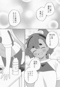 Page 13: 012.jpg | キミの香りしかしない | View Page!