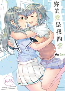 Cover | Kimi no Koi wa Watashi no Koi | View Image!