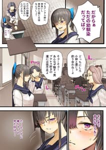 Page 3: 002.jpg | きみの膜を破るのはボクだと思ってた・・陰キャNTR物語-BSS編- | View Page!