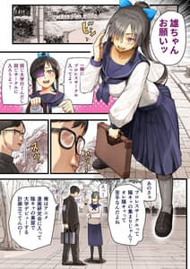 Page 6: 005.jpg | きみの膜を破るのはボクだと思ってた・・陰キャNTR物語-BSS編- | View Page!