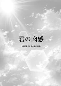 Page 4: 003.jpg | 君の肉感 | View Page!