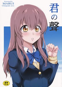 Cover | Kimi no Shou | View Image!