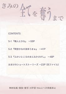 Page 3: 002.jpg | きみの全てを奪うまで 5 | View Page!