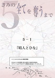 Page 9: 008.jpg | きみの全てを奪うまで 5 | View Page!