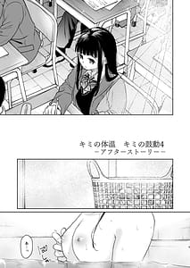 Page 4: 003.jpg | キミの体温 キミの鼓動4 -アフターストーリー- | View Page!