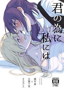 Cover | Kimi no Tame ni Watashi ni wa | View Image!
