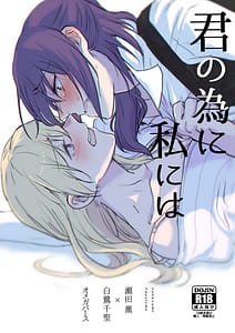 Page 1: 000.jpg | 君の為に私には | View Page!