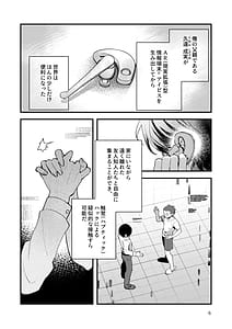 Page 6: 005.jpg | 君と秘密のアップロード総集編 | View Page!