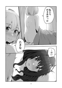 Page 3: 002.jpg | 君と私の、関係の、証明。 | View Page!