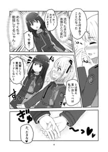 Page 4: 003.jpg | 君と私の、関係の、証明。 | View Page!