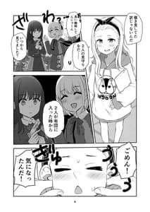 Page 6: 005.jpg | 君と私の、関係の、証明。 | View Page!