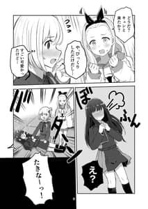 Page 9: 008.jpg | 君と私の、関係の、証明。 | View Page!