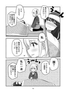 Page 10: 009.jpg | 君と私の、関係の、証明。 | View Page!