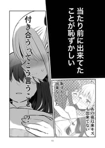 Page 11: 010.jpg | 君と私の、関係の、証明。 | View Page!