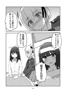 Page 12: 011.jpg | 君と私の、関係の、証明。 | View Page!