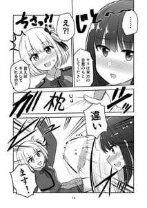 Page 13: 012.jpg | 君と私の、関係の、証明。 | View Page!