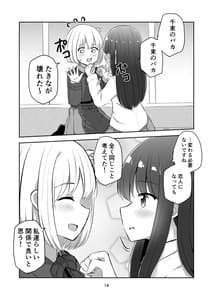 Page 14: 013.jpg | 君と私の、関係の、証明。 | View Page!