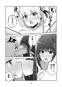 Page 16: 015.jpg | 君と私の、関係の、証明。 | View Page!