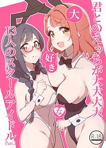 Cover | Kimi to no Ecchi ga Dai Dai Dai Dai Daisuki na 13 Nin no School Idol Part 1 | View Image!