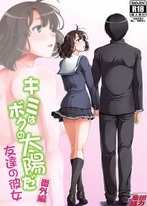 Cover | Kimi wa Boku no Taiyou da -Bangaihen- Tomodachi no Kanojo | View Image!