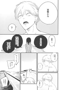 Page 4: 003.jpg | キミは永遠の江ノ島 | View Page!