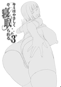 Page 2: 001.jpg | キミはやさしく寝取られる3 | View Page!