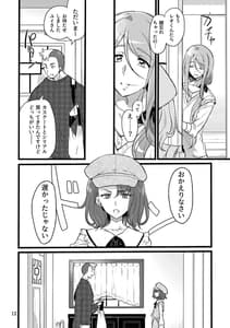Page 11: 010.jpg | 君はまだ気付かない | View Page!