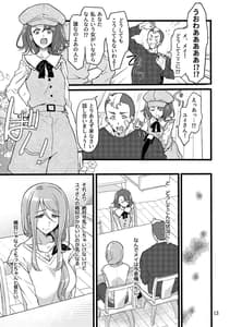 Page 12: 011.jpg | 君はまだ気付かない | View Page!
