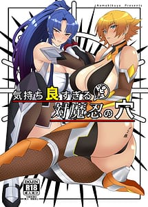 Cover | Kimochiyo Sugiru Taimanin no Ana | View Image!