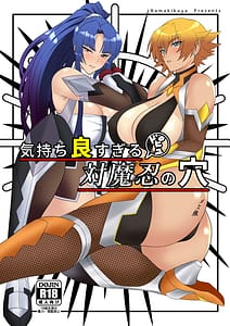 Page 1: 000.jpg | 気持ち良すぎる対魔忍の穴 | View Page!