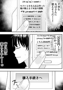 Page 14: 013.jpg | 肝っ玉かーちゃん2 ～元気ママは僕のいいなりオナホ～ | View Page!