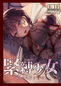 Cover | Kinbaku Shoujo -Yuri no Hana wo Taoru- | View Image!