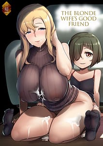 Page 1: 000.jpg | 金髪妻のオトモダチ | View Page!