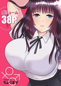 Cover / Kirai na Doukyuusei ga Ichuu no Kanojo ni Hyoui shita / 嫌いな同級生が意中の彼女に憑依した | View Image!