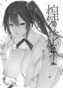 Page 2: 001.jpg | 煌めく花弁。 | View Page!