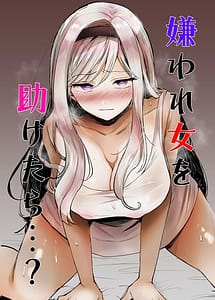 Cover | Kiraware Onna wo Tasuketara | View Image!