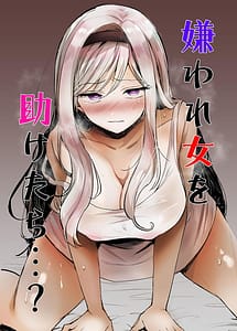 Page 1: 000.jpg | 嫌われ女を助けたら… | View Page!