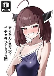Kiritan to Sukumizu de Icha Love Suru Dake no Hanashi | View Image!