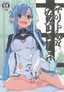 Page 1: 000.jpg | キリトくんは私が育てました | View Page!