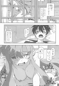 Page 9: 008.jpg | キリトくんは私が育てました | View Page!