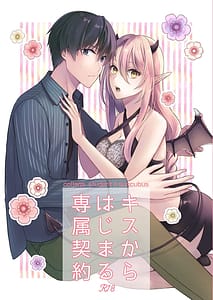 Page 1: 000.jpg | キスからはじまる専属契約 | View Page!