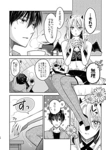 Page 9: 008.jpg | キスからはじまる専属契約 | View Page!