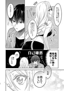 Page 11: 010.jpg | キスからはじまる専属契約 | View Page!