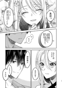 Page 12: 011.jpg | キスからはじまる専属契約 | View Page!