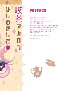 Page 2: 001.jpg | ) 喫茶マカロンはじめました | View Page!