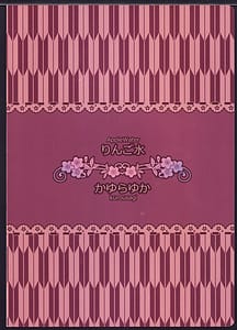 Page 10: 009.jpg | 喫茶桜楼庵はケンゼンです 二杯目 | View Page!